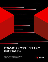 IT投資を成果につなげるには──成果創出を加速する組織とIT基盤のつくり方