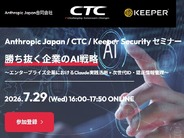 「Claude」を活用した開発とセキュリティのセミナーを開催