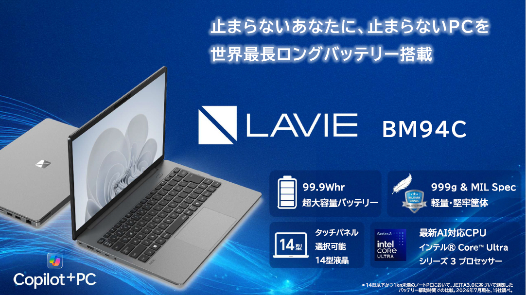NECPC、法人向けPCブランドを「LAVIE」に統合--AI PC全7機種を投入