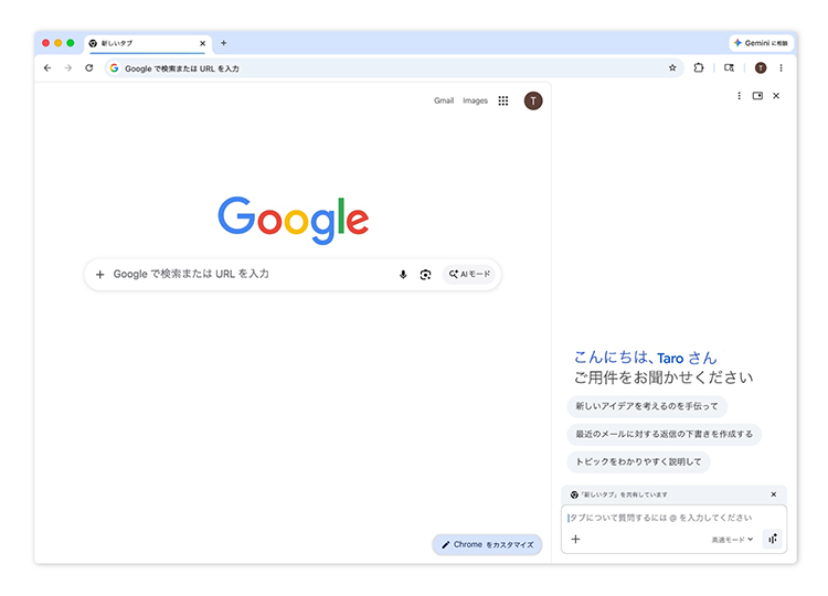 サイドパネルでのチャット画面を使うことで、今閲覧しているページに関してタブを遷移せずに会話できる