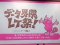 データ界隈の“あるある”テーマで盛り上がる--データ実務者コミュニティーでLT大会