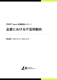 IT予算・注力領域・人材・体制――ZDNET Japan読者608人のデジタル投資実態