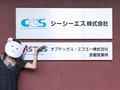 Ziddyちゃんの「私を社食に連れてって」：シーシーエスの社内バーでハシゴ酒編