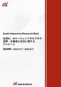 調査レポート：生成AI・AIエージェントの企業導入実態と、浮き彫りになった課題構造