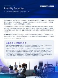 71%の組織がID侵害を経験!経営層が見落とせない「人と非人間ID」の盲点