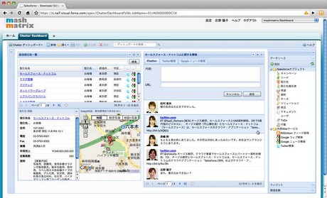 「mashmatrix Dashboard for Salesforce」で動作する「mashmatrix Widget for Salesforce Chatter」