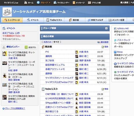 サイボウズLiveにグループを作成してUstream配信のノウハウを蓄積