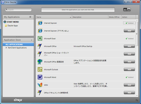 自動的に「Citrix Dazzle」が起動する。または「スタート」メニューの「Dazzle Apps」から「Select more apps...」を選択して起動する。使いたいアプリケーションを「Add」ボタンで追加する※クリックで拡大画像を表示
