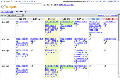 グループカレンダー