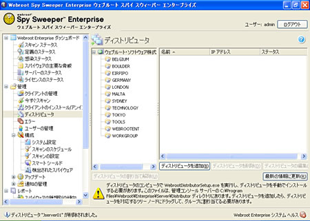Spy Sweeper Enterprise 3.1画面