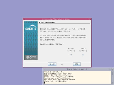 Solaris 10導入（その7）