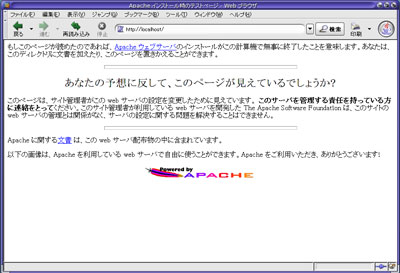 有名なApache2のWebページを表示