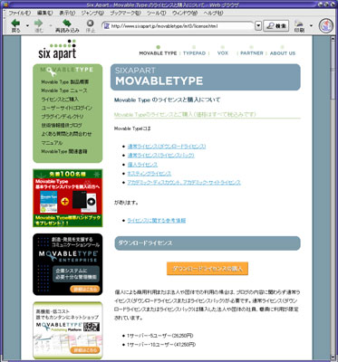 Movable Typeのライセンスと購入について