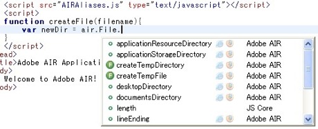 図 11: AIRのAPIをコード補完