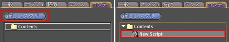 「新しいスクリプト」ボタンをクリックすると（図左）、New Scriptが表示される（図右）。
