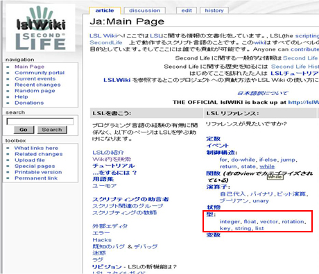 日本語版LSL Wiki