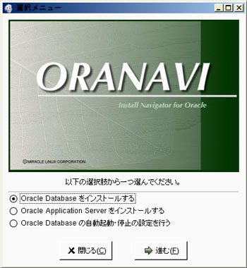 OraNaviの画面