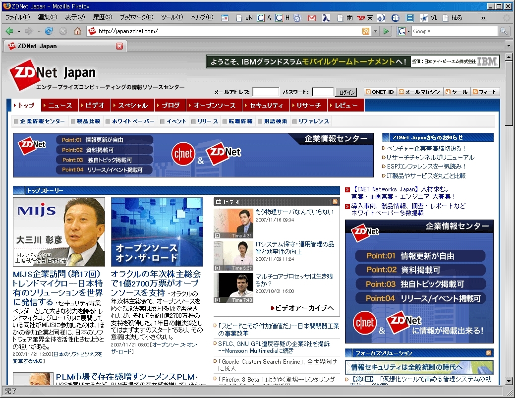 新種のレッサーパンダを捕獲 早速試す Firefox 3 Page 4 Zdnet Japan