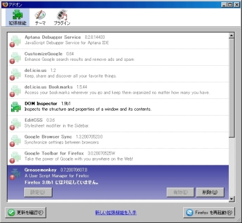 ほとんどのアドオンはFirefox 3 Beta 1に未対応