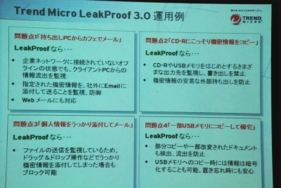 LeakProofの活用例