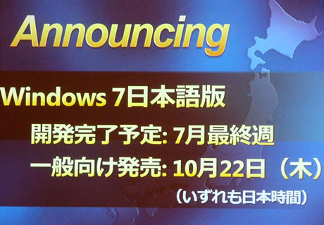 Windows 7の発売日