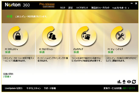 ノートン360バージョン4.0日本語パブリックベータ版