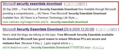 図6：「Microsoft Security Essentials」で検索すると、上位に表示される偽セキュリティソフト（Windows Enterprise Defender）※クリックで拡大画像を表示