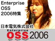 日本電気株式会社（事例）