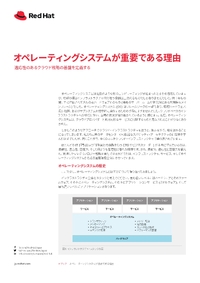 クラウド時代のOS戦略--Red Hatが示す新たな潮流