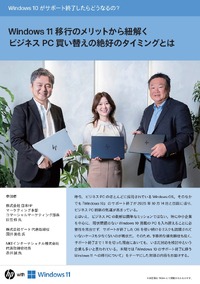 サポート終了が迫る Windows 10 は使い続けてもいいのか-ビジネスPCの刷新も合わせて考える
