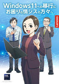 マンガで理解、Windows 10サポート終了と新PC環境への移行で押さえるべき重要ポイント
