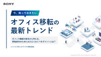 オフィスの「役割」が変わる今、変革成功のためにおさえておくべきポイントとは?