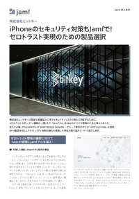 デバイス管理でゼロトラストを実現、急成長したスタートアップが選択したMDMツール