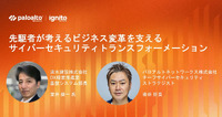 清水建設が示したゼロトラスト移行のリアル、境界防御の限界と次の一手