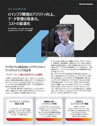 Azure活用を加速する鍵は、ハイブリッドの俊敏性とデータ管理にあり!