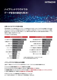 クラウドのデータ管理が大変な理由とは? “即効性ある解決策”を押さえる