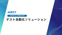 「テスト自動化」の9割が失敗? 原因から読み解く運用定着への最短ルート