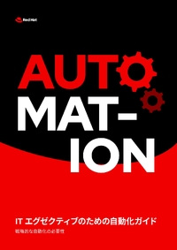 「自動化=ツール導入」で止まるな!IT変革を前に進める“プラットフォーム発想”の要点とは